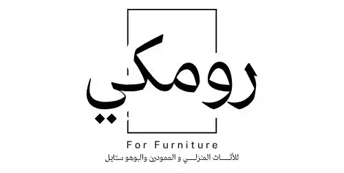 شعار رومكي للاثاث المودرن والبوهيمي